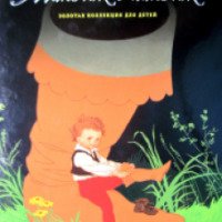 Книга "Мальчик с Пальчик" - издательский дом Комсомольская правда