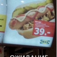 Хот-дог IKEA