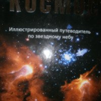 Книга "Космос" - Адриана Ригутти