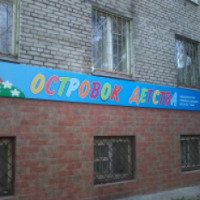 Магазин детских товаров "Островок детства" (Россия, Екатеринбург)