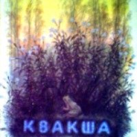 Книга "Квакша" - Константин Паустовский