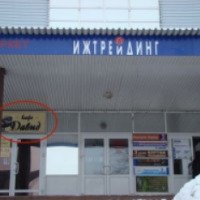 Кафе "Давид" (Россия, Ижевск)