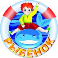 Центр плавания "Рыбенок" (Россия, Курск)