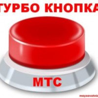 Интернет-услуга МТС "Турбо кнопка" (Украина)