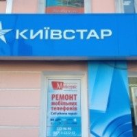 Центр обслуживания клиентов компании "Киевстар" (Украина, Львов)