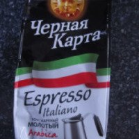 Кофе молотый Черная карта "Espresso itaiano"