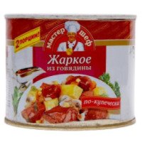 Жаркое из говядины Главпродукт Мастер-шеф "По-купечески"