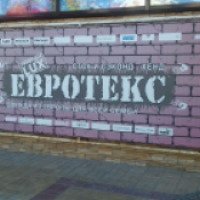 Сеть магазинов секонд-хенд ''Евротекс'' (Россия)