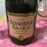 Вино игристое полусладкое розовое Золотая Балка Балаклава Крым
