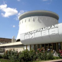 Музей-панорама "Сталинградская битва" (Россия, Волгоград)