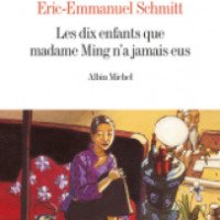Книга "Десять детей, которых никогда не было у госпожи Минг" - Эрик-Эмманюэль Шмитт