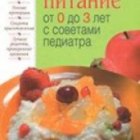 Книга "Детское питание с советами педиатра" - Соловьева Н.В