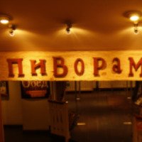 Пивной ресторан "Пиворама" в гостинице "Москва" (Россия, Санкт-Петербург)