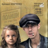 Книга "Нянька" - Аркадий Аверченко