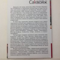 Выставка "Саквояж" (Россия, Нижний Новгород)