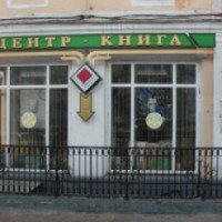 Книжный магазин "Центр-книга" (Россия, Омск)