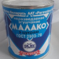 Неразведенное сгущенное молоко с сахаром Рогачевский МКК