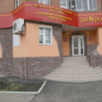 Учебный центр "Ратиро" (Россия, Уфа)