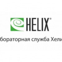 Лабораторная служба "Хеликс" (Россия, Рязань)