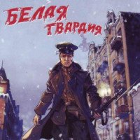 Аудиокнига "Белая гвардия" - Михаил Булгаков