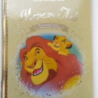 Книга "Золотая коллекция Disney. Король Лев" - издательство Disney