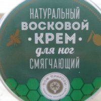 Натуральный восковой крем для ног Дом природы "Смягчающий" Крымская мануфактура