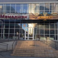 Ресторан "Мамаджан" (Россия, Казань)