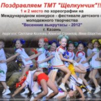 Театр музыки и танца "Щелкунчик" (Россия, Оренбург)