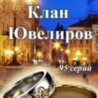 Сериал "Клан ювелиров" (2015)