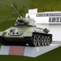 Музей "История танка Т-34" (Россия, Московская область)