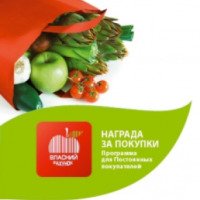 Программа "Власный рахунок" супермаркета "Сильпо" (Украина)