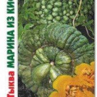 Семена тыквы Биотехника Марина из Киоджа