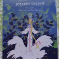 Книга "Волшебные русские сказки" - издательство Рипол Классик