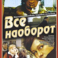 Фильм "Все наоборот" (1981)