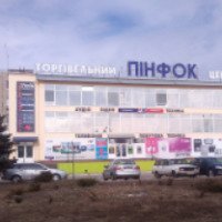 Торговый центр "Пинфок" (Украина, Павлоград)