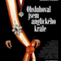 Фильм "Я обслуживал английского короля" (2006)