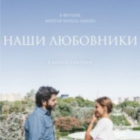 Фильм "Наши любовники" (2016)