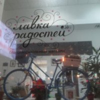 Магазин "Лавка радостей" (Россия, Москва)