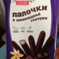 Палочки в шоколадной глазури "Уральские кондитеры"