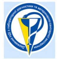 Государственный научно - исследовательский институт лабораторной диагностики и ветеринарно-санитарной экспертизы (Украина, Киев)