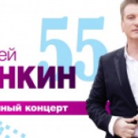 Концерт Сергея Пенкина (Россия, Калуга)