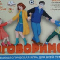 Психологическая игра для всей семьи "Договоримся" Лариса Суркова, Александр Богуславский