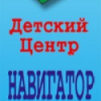 Детский центр "Навигатор" (Россия, Казань)