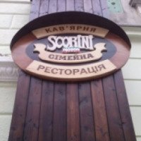 Кофейня-пиццерия "Scorini семейная" (Украина, Тернополь)