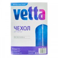 Чехол для одежды Vetta