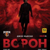 Фильм "Ворон" (2012)