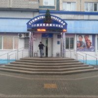Стоматологическая поликлиника №2 (Россия Белгород)
