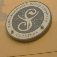 Инновационный центр здоровья "Санатера" (Россия, Санкт-Петербург)