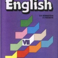 Учебник "English VII" - О.В. Афанасьева, И.В. Михеева