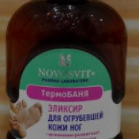 Термобаня для огрубевшей кожи ног Novosvit "Эликсир"